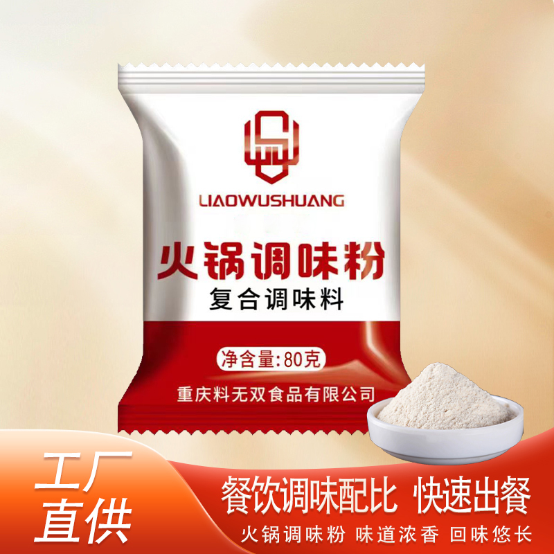 重庆火锅调味粉商用增鲜调味串串香麻辣烫冒菜小火锅餐饮用调味料
