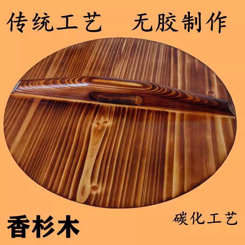手工纯杉木实木老式木锅盖木质炒锅盖水缸盖大盖碳化环保防烫包邮