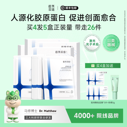 医用重组三型人源化胶原蛋白敷料