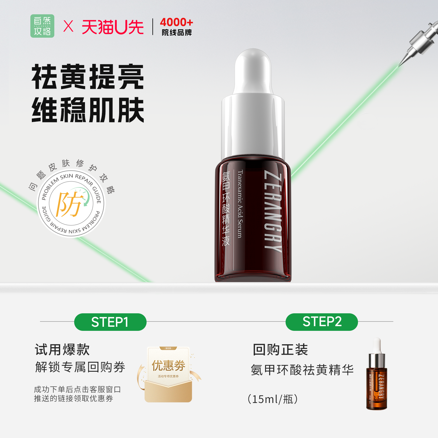 A【天猫u先】自然攻略 6% 氨甲环酸精华液焕颜亮肤传明酸精华5ml,美容护肤/美体/精油,液态精华,淘宝优惠券,粉丝福利购,淘宝优惠卷