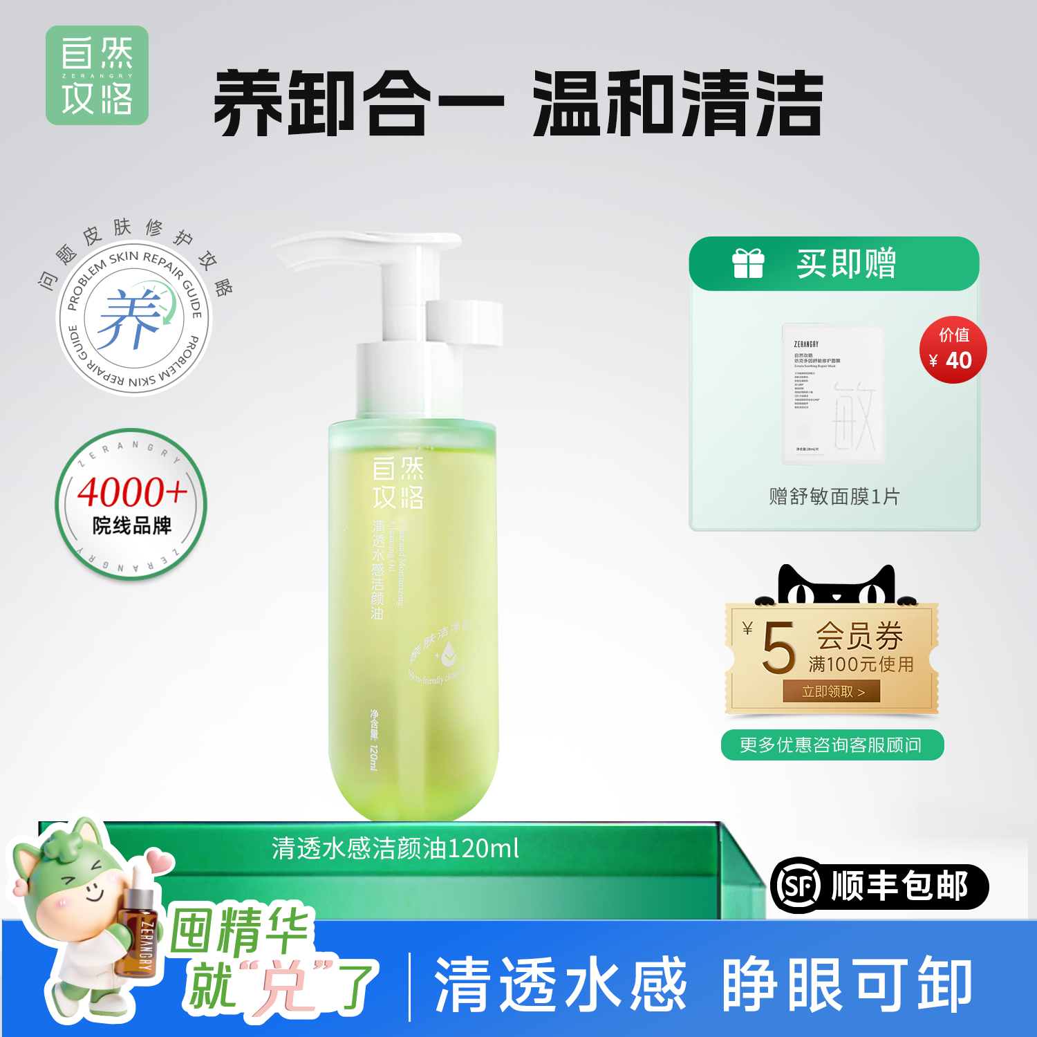 柔感速卸 不闷痘 无油膜感 不挑肤质