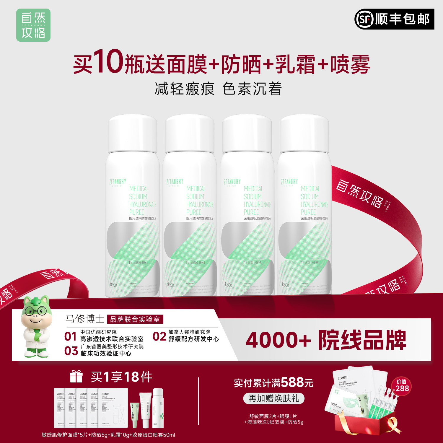 【618抢先购】自然攻略医用喷雾透明质酸钠修复色素沉着减轻瘢痕