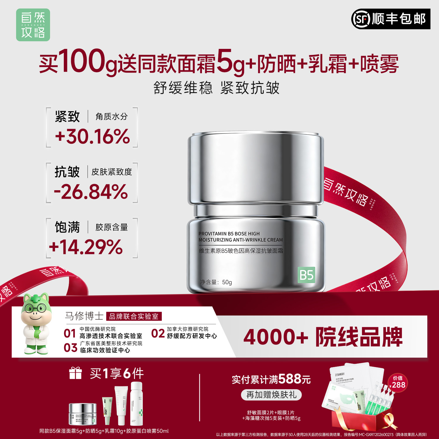 【618抢先购】A 自然攻略维生素原B5玻色因高保湿抗皱面霜50g