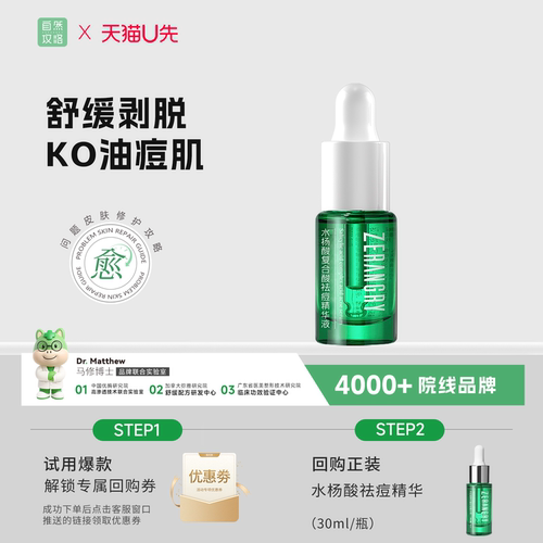 水杨酸复合酸温和祛痘精华液