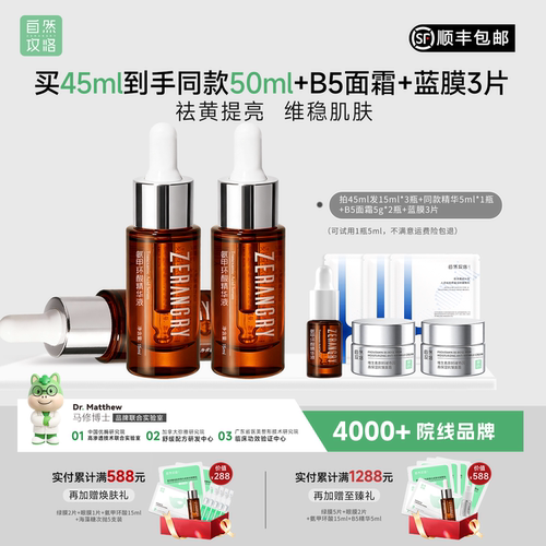6%氨甲环酸祛黄提亮精华液