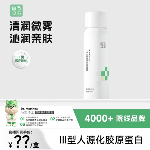自然攻略医用重组胶原蛋白敷料