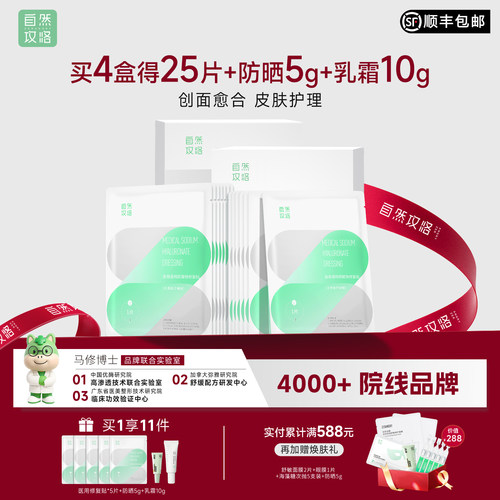 自然攻略医用修复贴术后愈合
