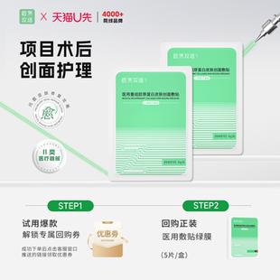 医用重组胶原蛋白皮肤创面敷贴绿膜2片 天猫U先