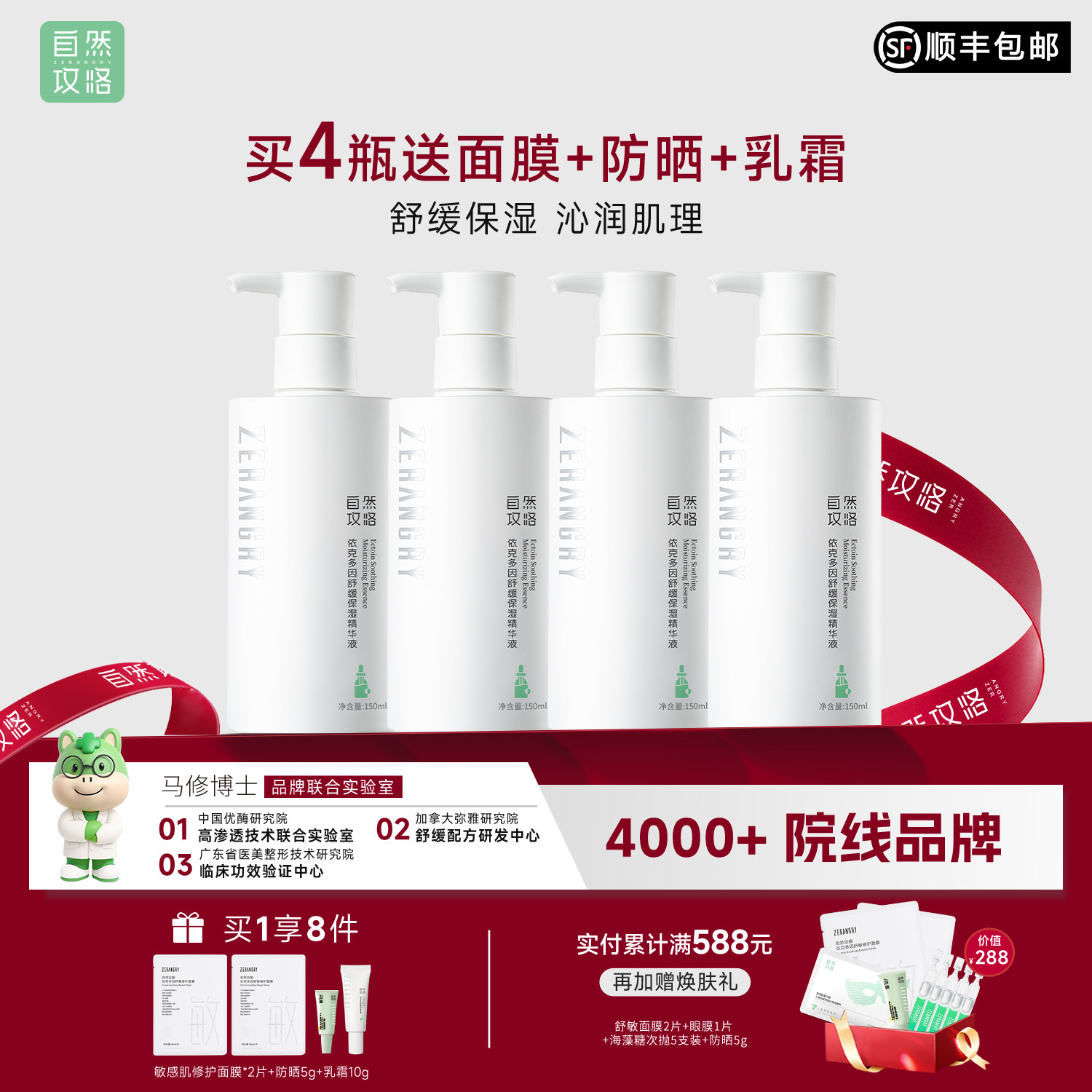【618抢先购】自然攻略院线同款依克多因舒缓保湿精华液150ml