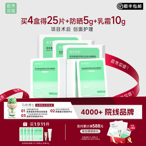 医用重组胶原蛋白皮肤医用敷料