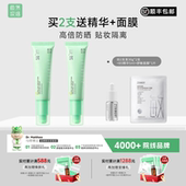 自然攻略防晒清透防晒隔离霜提亮肤色妆前隔离霜SPF50