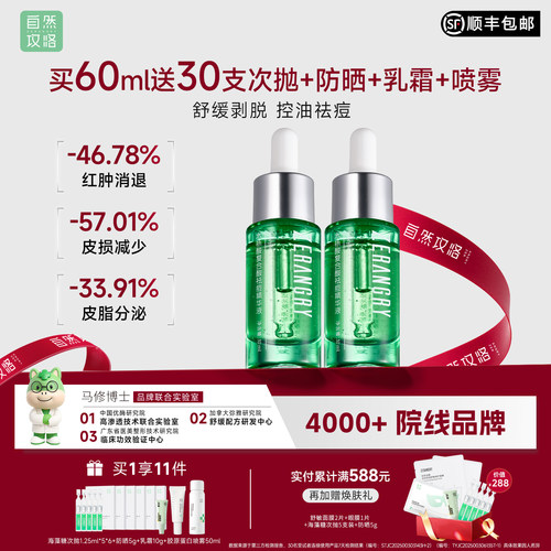 自然攻略水杨酸复合酸祛痘精华液