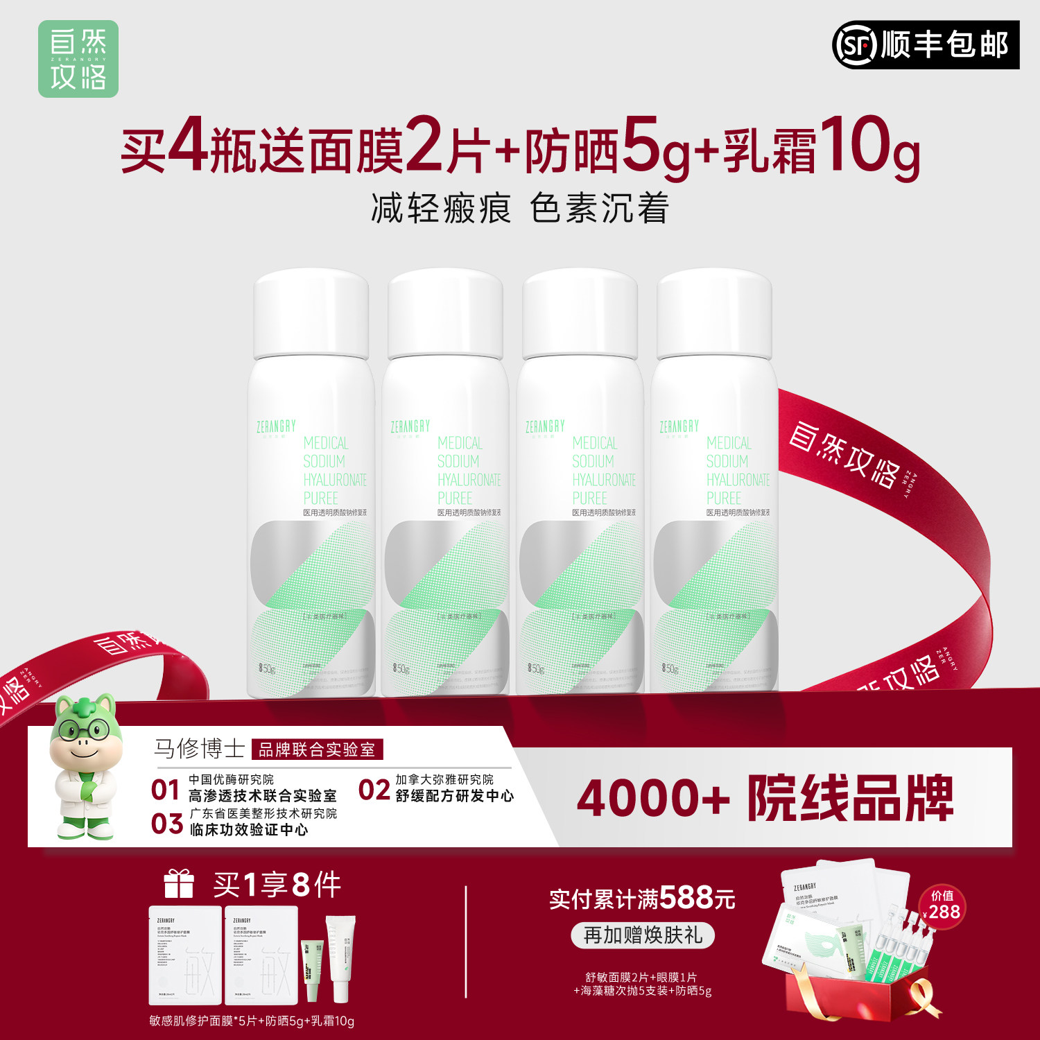 【618抢先购】自然攻略医用喷雾透明质酸钠修复色素沉着减轻瘢痕