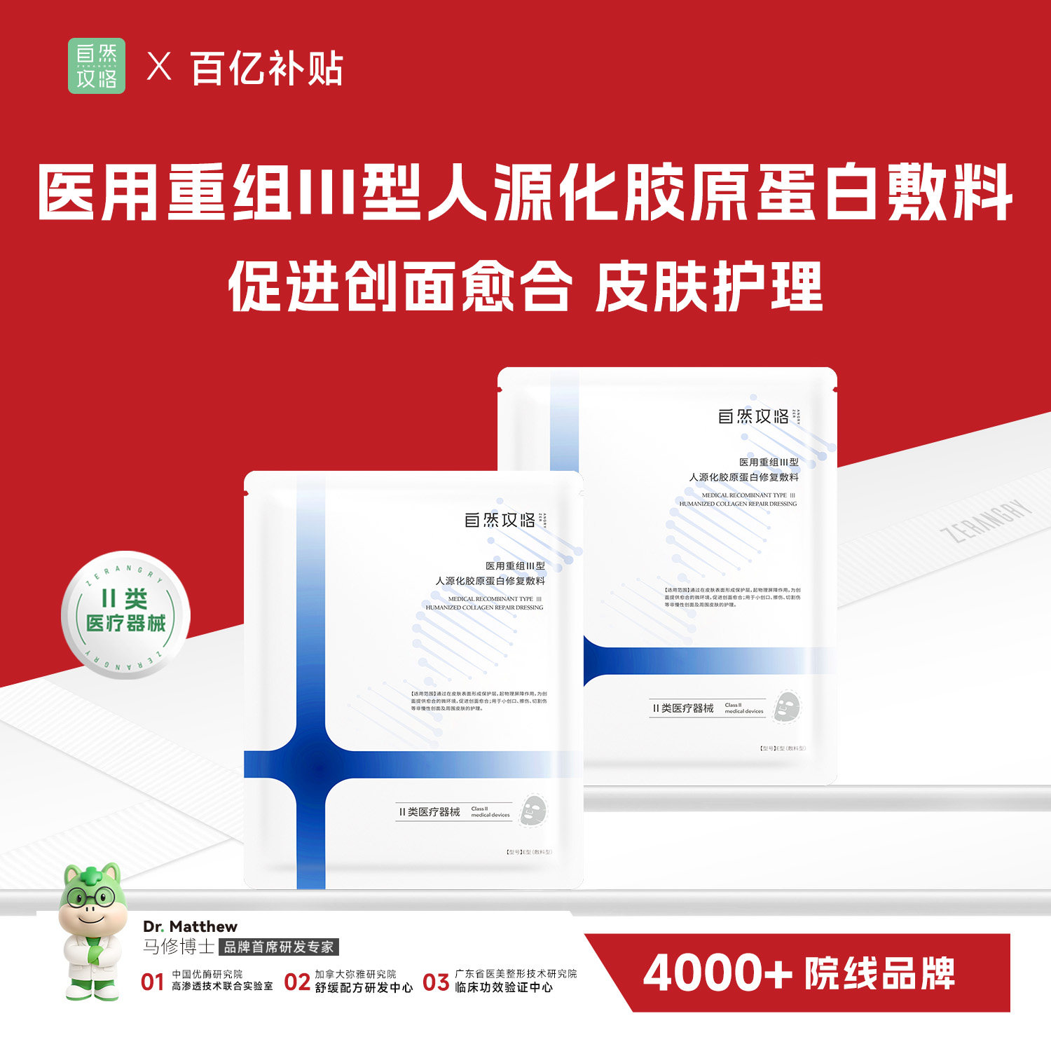 【百亿补贴】自然攻略医用重组三型胶原蛋白修复敷料创面促愈2片