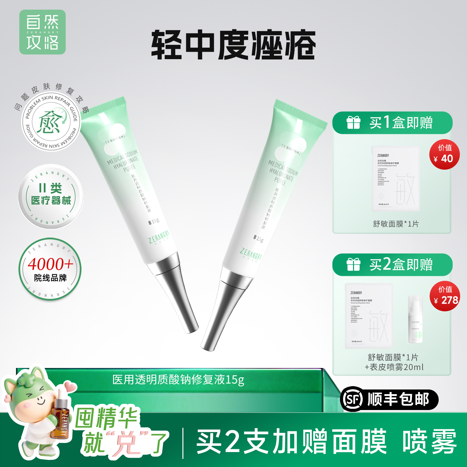 自然攻略医用修复凝胶买赠敷料