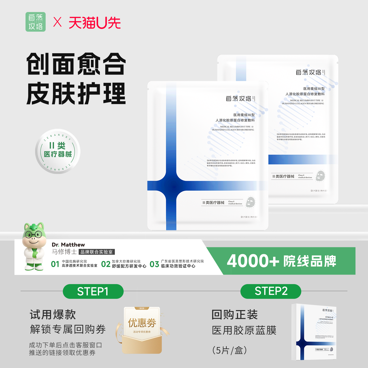 【天猫u先】自然攻略医用重组三型胶原蛋白修复敷料蓝膜*2片装