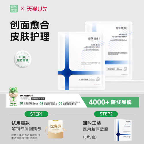 自然攻略重组胶原蛋白敷料