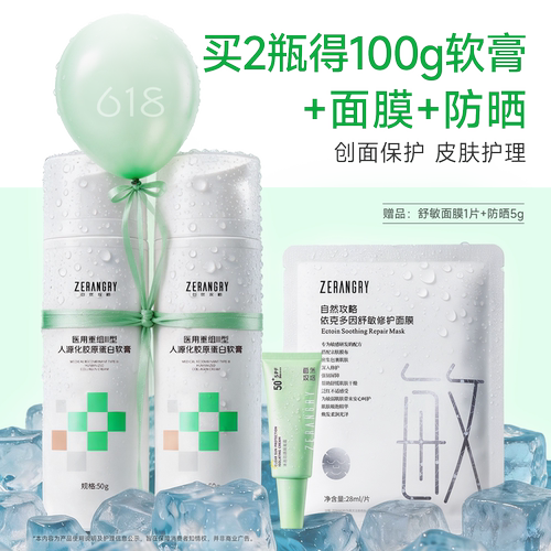 自然攻略医用重组胶原蛋白敷料