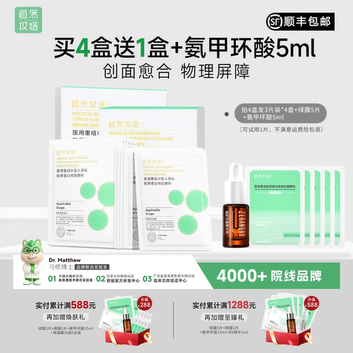 自然攻略重组胶原修复敷料