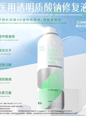 zc 自然攻略医用喷雾透明质酸钠修复液色素沉着减轻瘢痕
