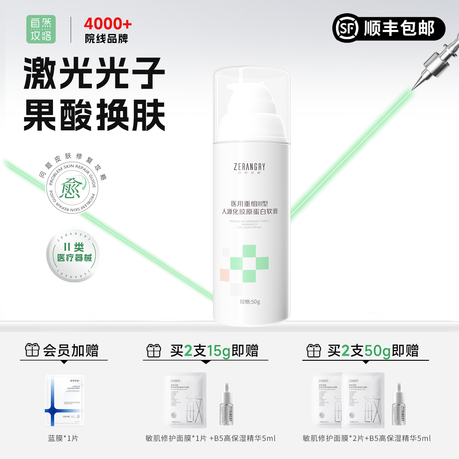 二类械胶原蛋白软膏 创面促愈 肤感清透