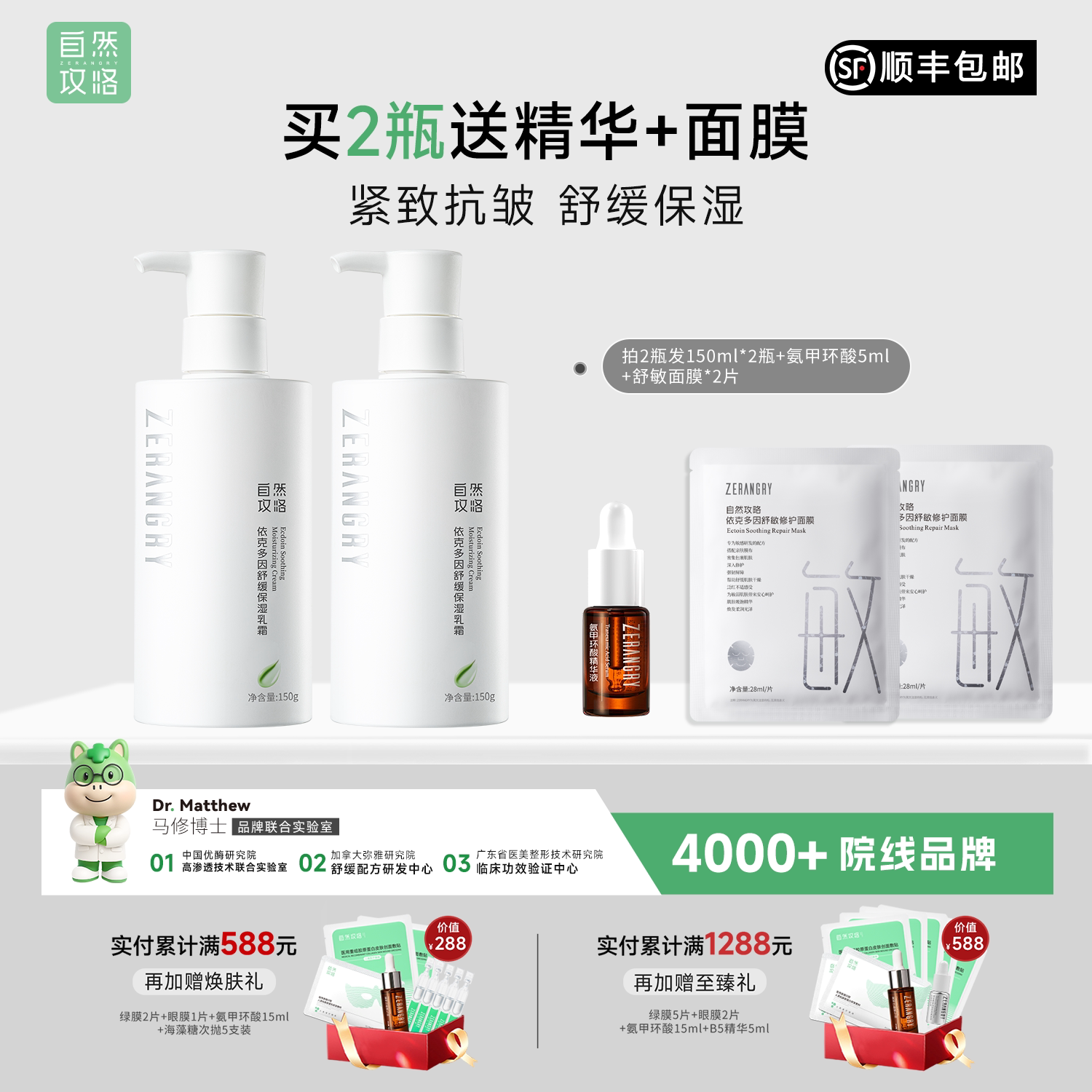 自然攻略依克多因乳霜保湿补水舒缓维稳院线同款精华乳150g F