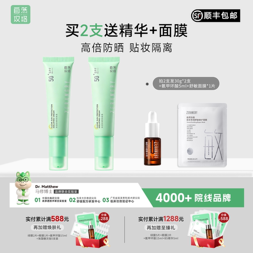 妆前隔离提亮肤色清透防晒