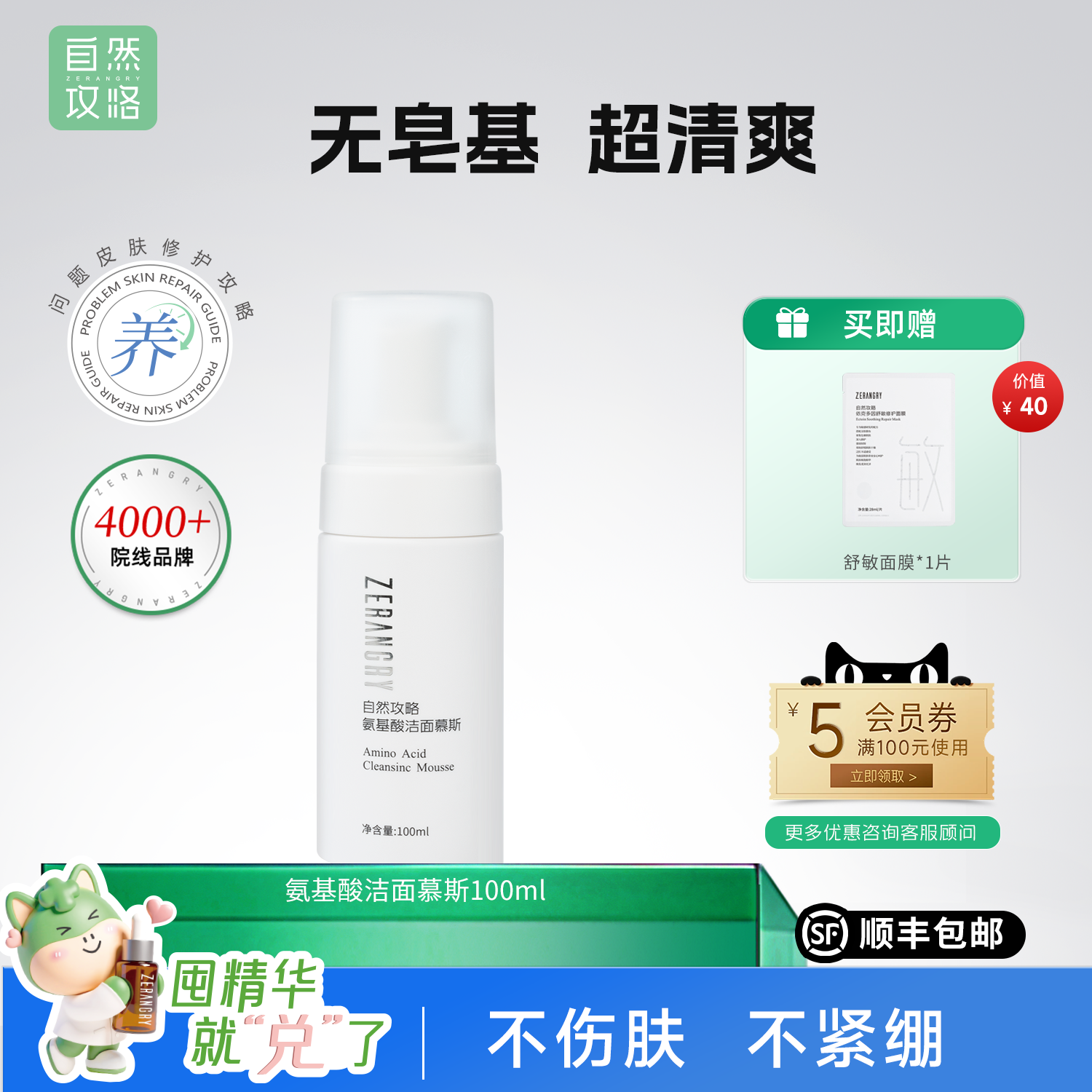 自然攻略氨基酸洗面奶清洁不紧绷