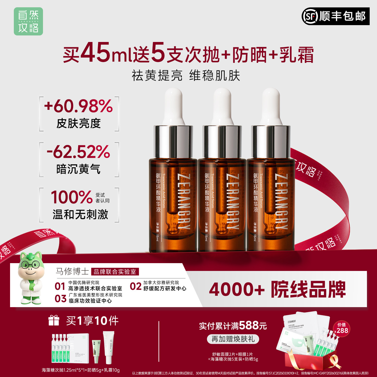 【618抢先购】自然攻略6%氨甲环酸传明酸凝血酸精华液舒缓-15ml