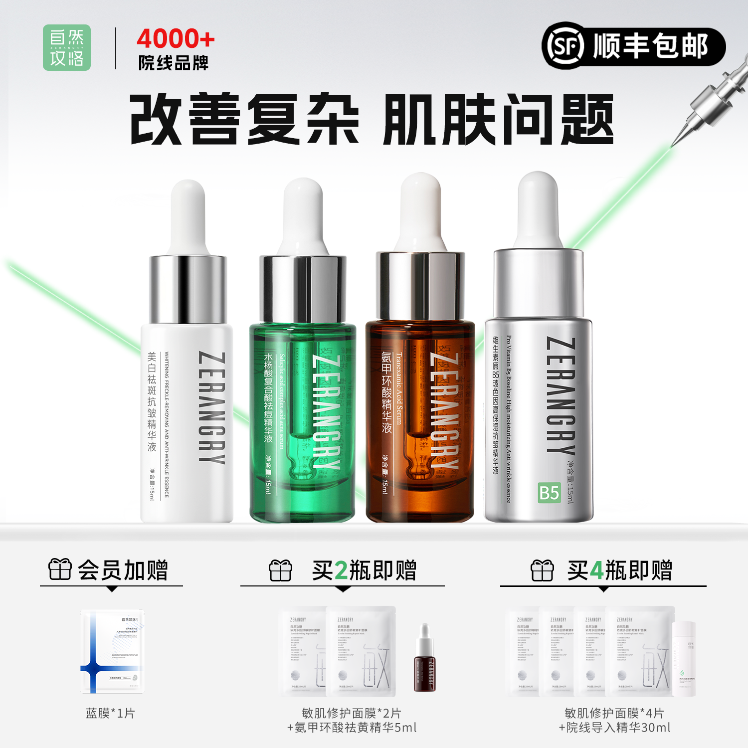 6%氨甲环酸祛黄提亮精华液