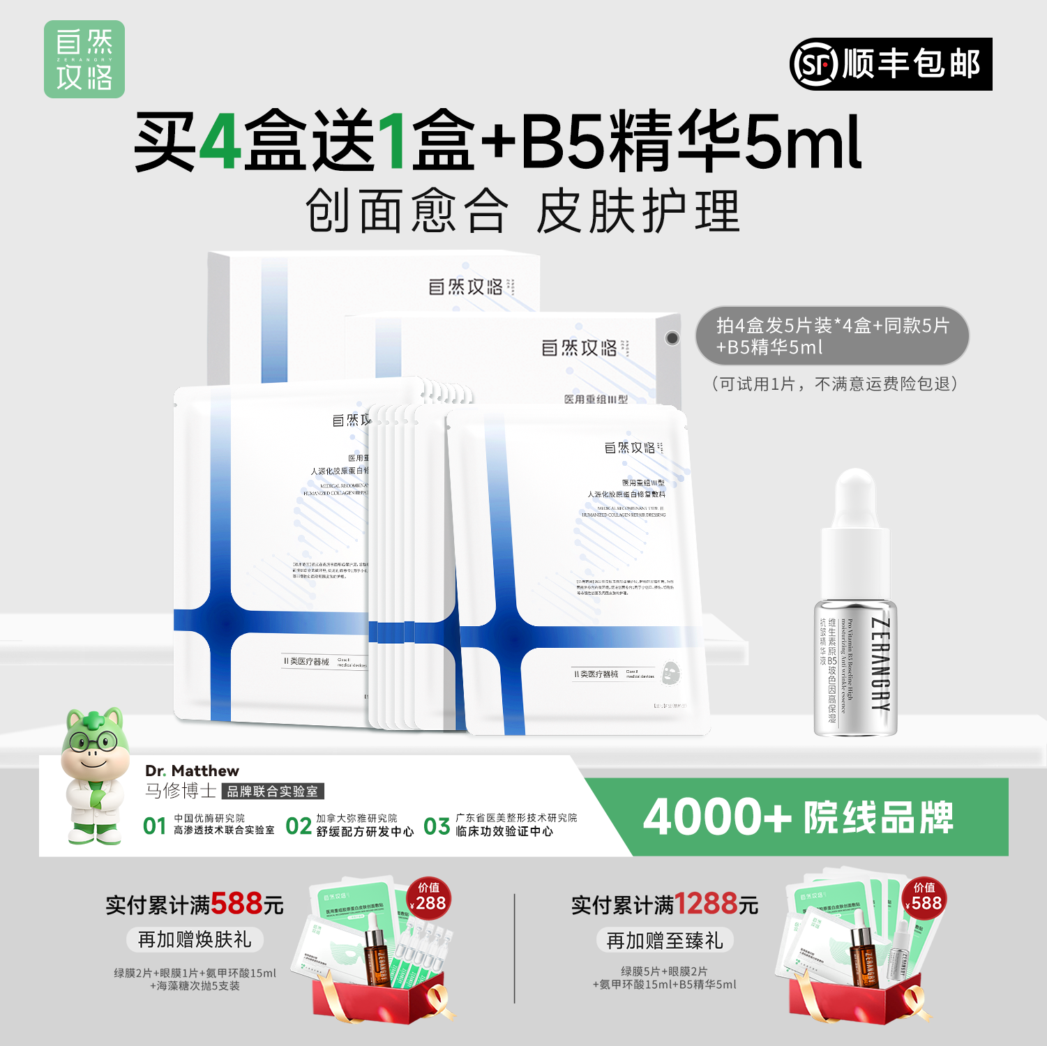 自然攻略医用重组三型胶原蛋白修复敷料医美微针蓝膜