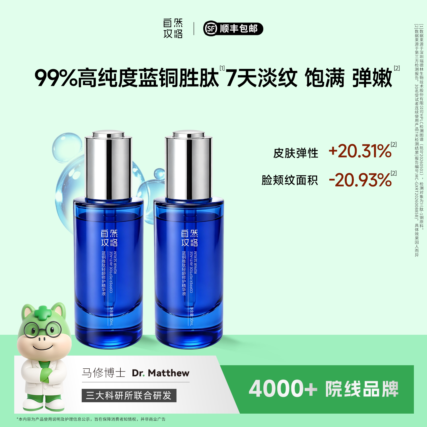 自然攻略蓝铜胜肽精华液紧致淡纹