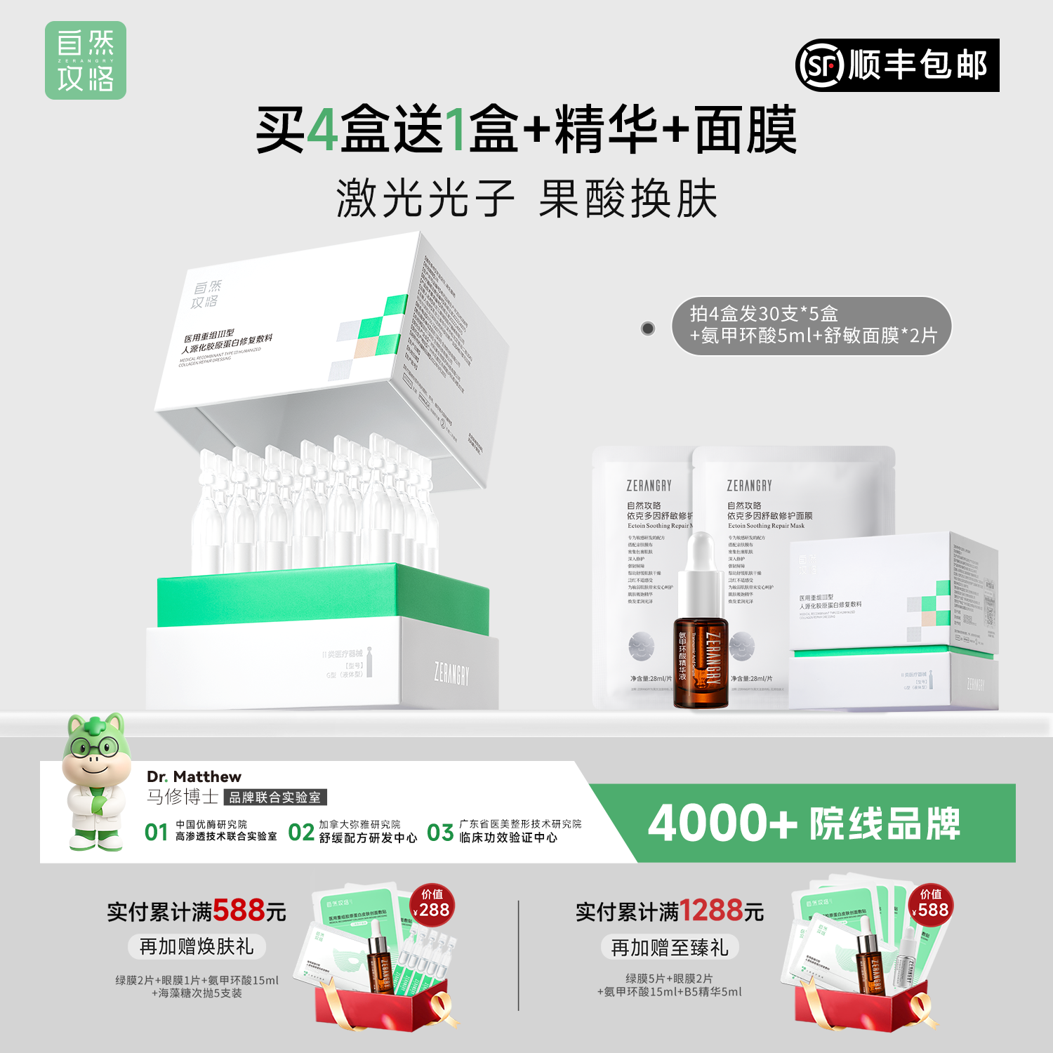 自然攻略医用胶原蛋白次抛精华液重组人源化胶原棒敷料创面愈合 F