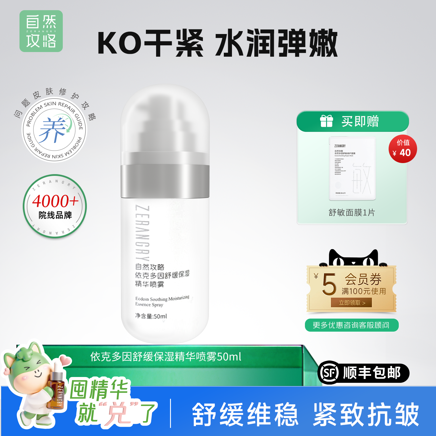 自然攻略依克多因保湿精华喷雾紧致抗皱补水干燥肌湿敷爽肤水