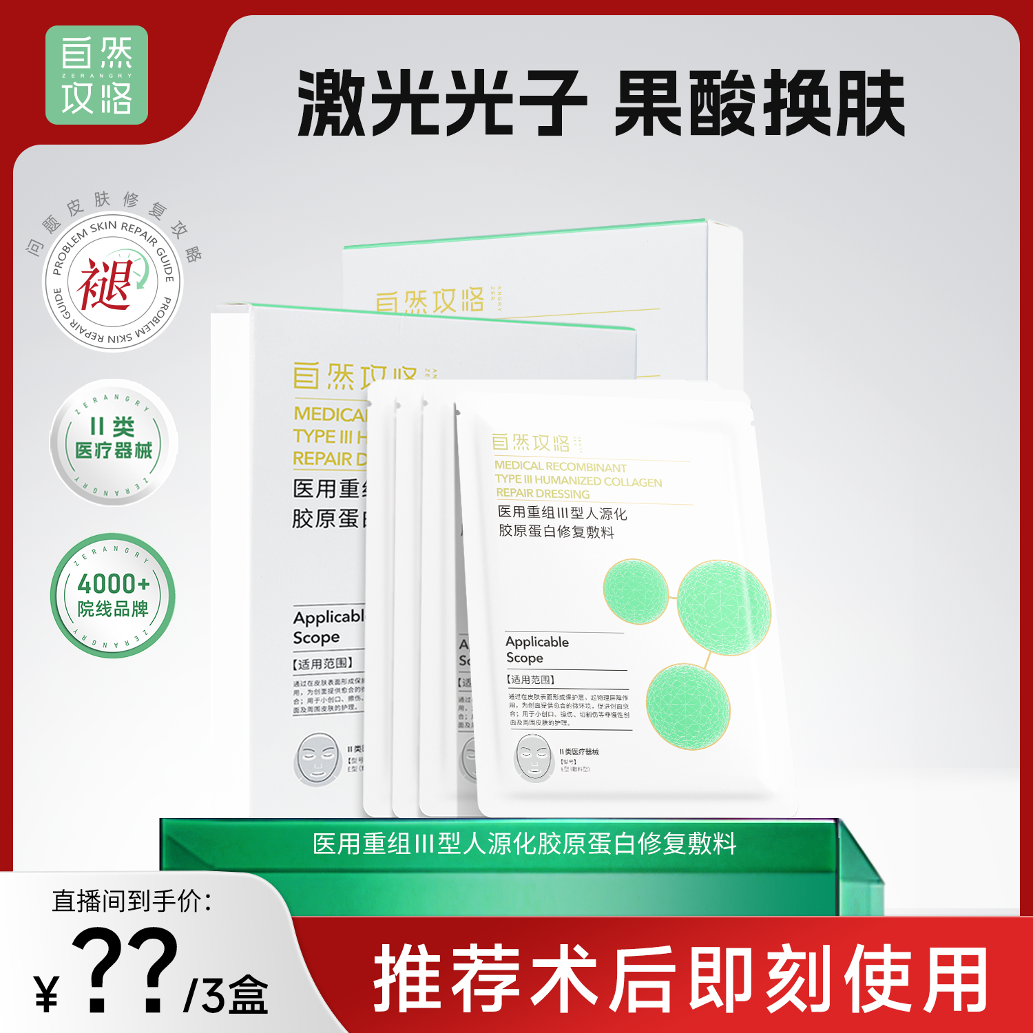 自然攻略医用重组胶原蛋白敷料