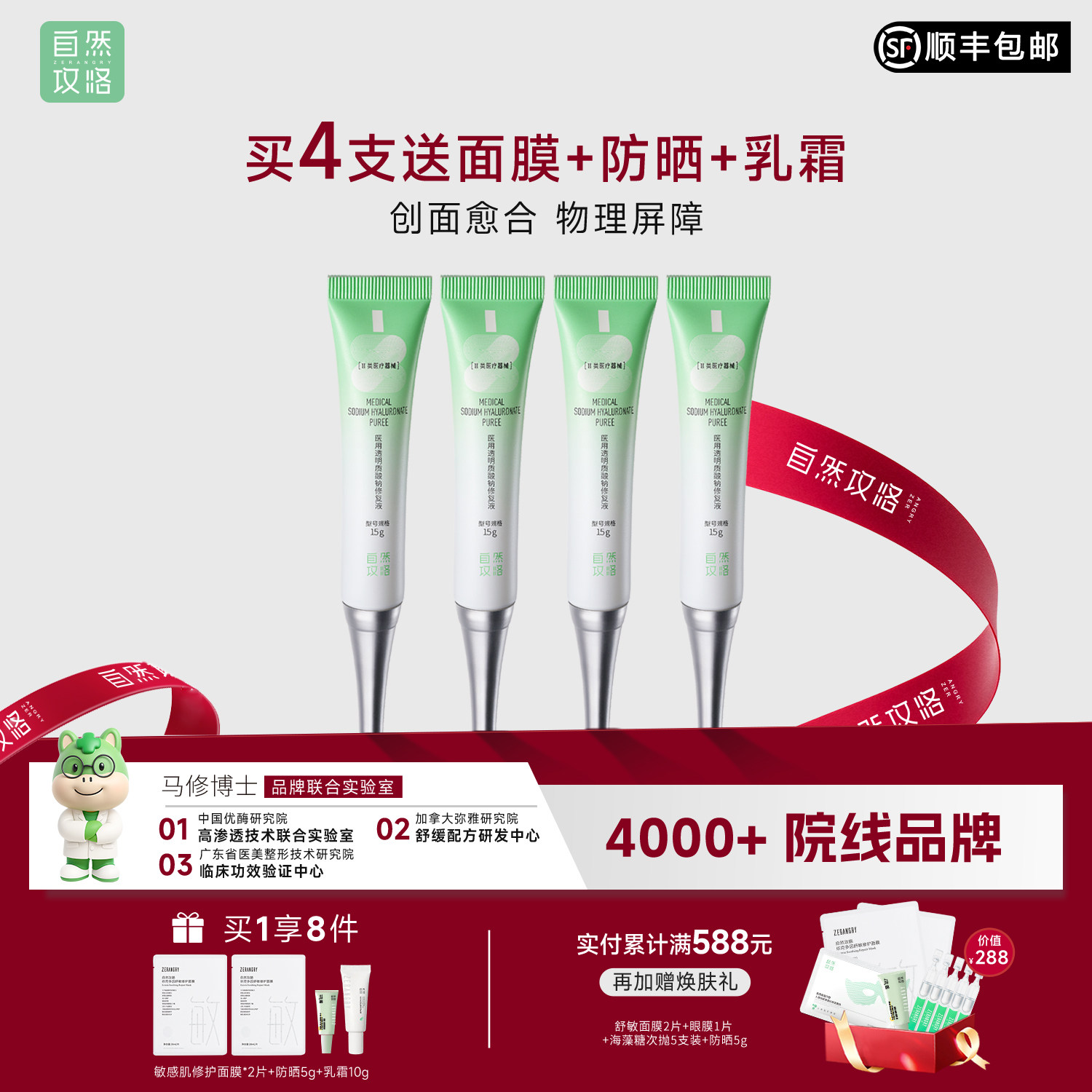 【618抢先购】自然攻略医用透明质酸钠修复凝胶痘印痤疮皮肤修复