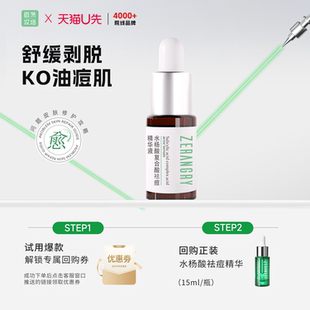 自然攻略水杨酸复合酸祛痘精华液舒缓剥脱控油刷酸5ml 天猫u先