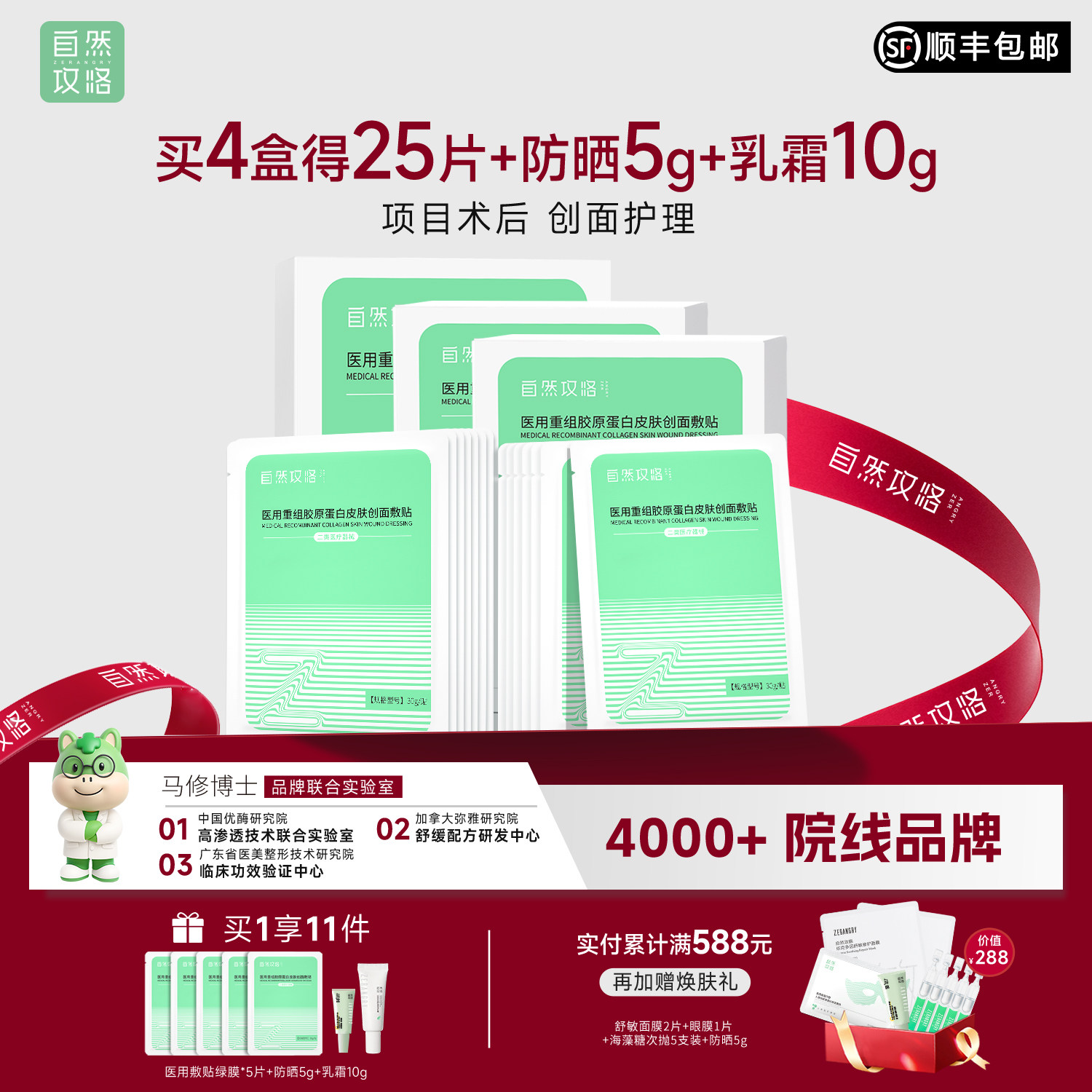【618 百亿补贴】自然攻略医用重组胶原蛋白皮肤医美术后整形绿膜
