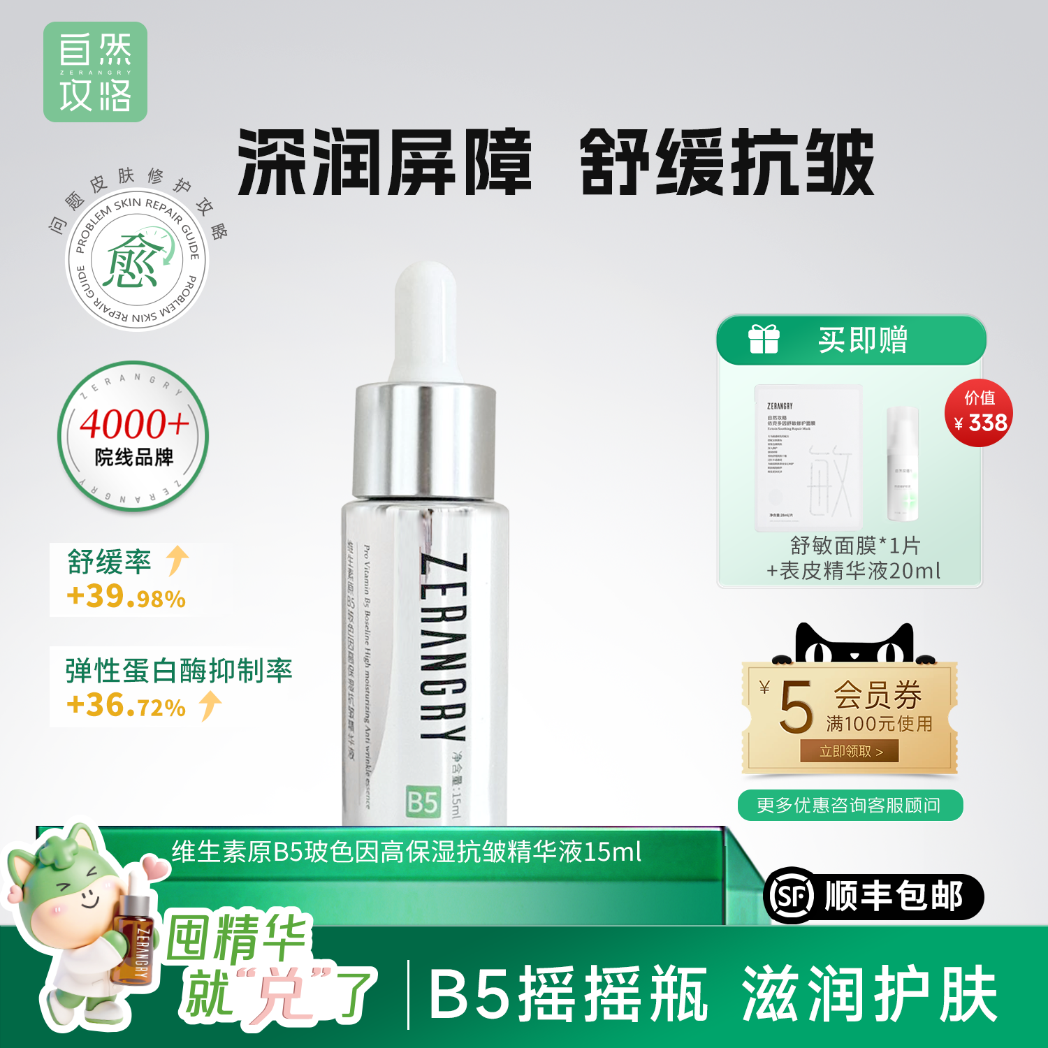 B5高保湿复合胜肽抗皱精华液