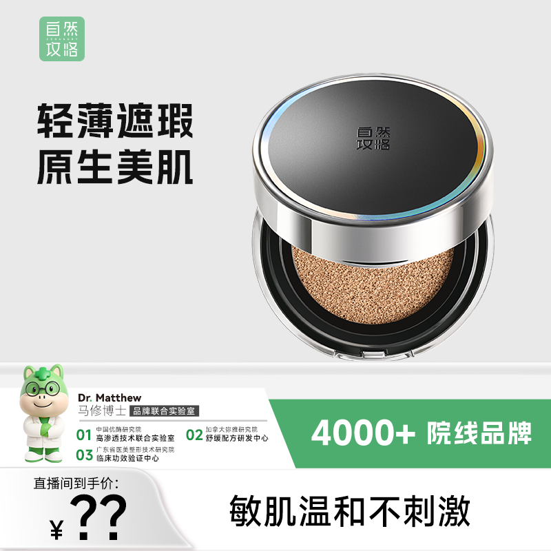 z 自然攻略水光遮瑕润肤气垫粉扑气垫粉底迷你便携补妆 15g/盒