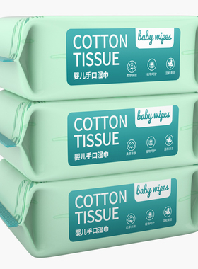 湿纸巾80抽婴儿手口专用湿巾大包宝宝家用