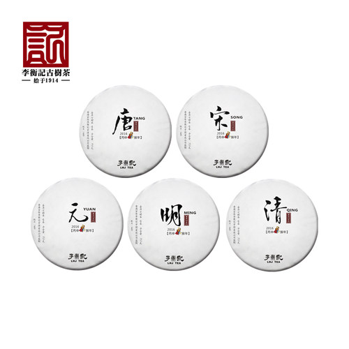李衡记古树茶2016年国潮皇贡记唐宋元明清云南普洱茶古树生茶送礼