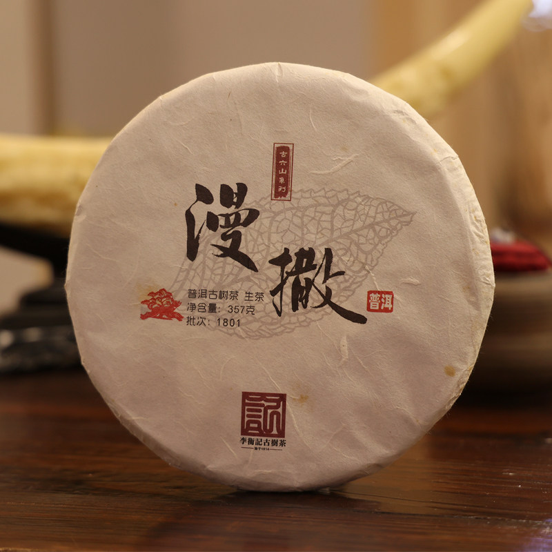 李衡记古树茶漫撒古树纯料老茶普洱茶生茶2018云南七子饼357g限量