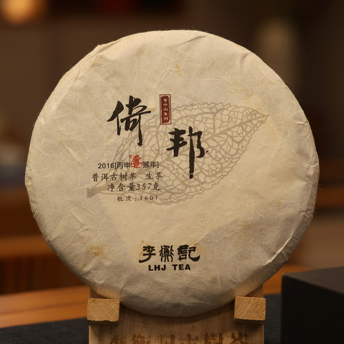 李衡记古树茶倚邦2016春茶普洱茶生茶七子饼茶357g百年老树