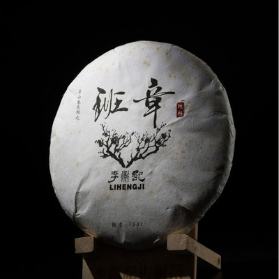 李衡记古树茶班章2015 陈年老生茶霸气 古树云南七子饼茶叶357g