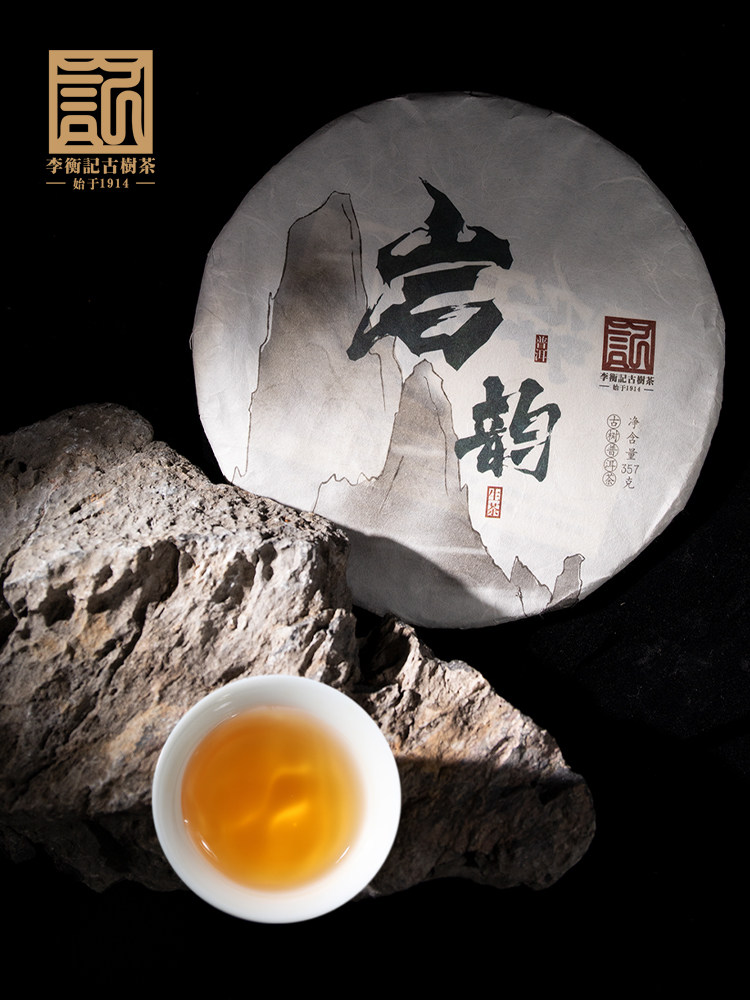 李衡记古树生茶2020年岩韵云南七子饼普洱春茶礼盒装357g