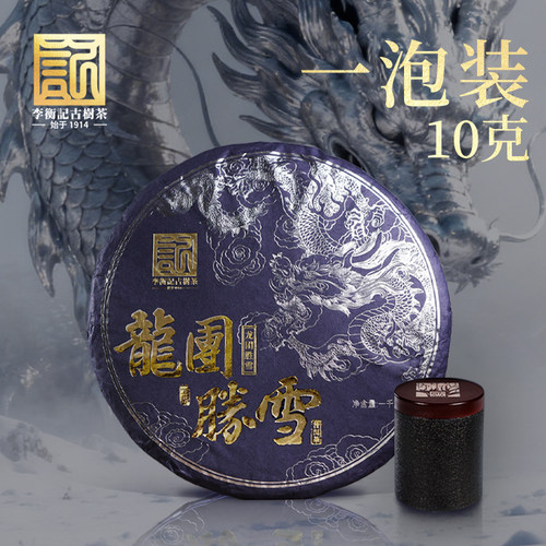 李衡记古树茶龙团胜雪 云南百年老树生茶蜜甜 高端普洱茶饼茶叶