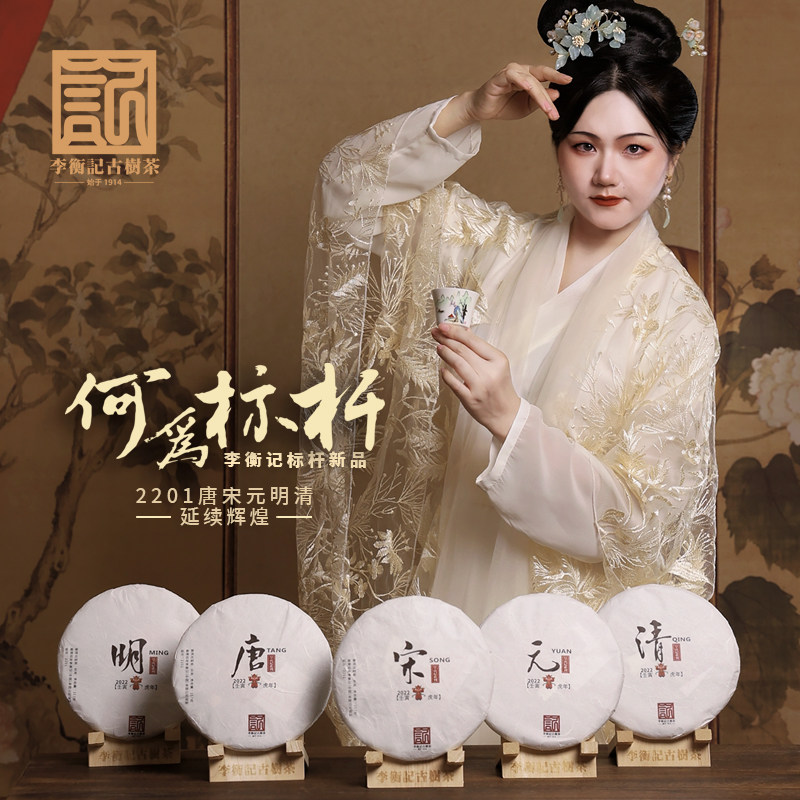 李衡记古树茶2022年国潮皇贡记唐宋元明清云南普洱茶古树生茶送礼