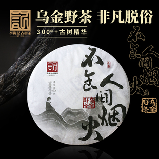 特制品普洱生茶青饼礼盒装 357g 2021年不食人间烟火 李衡记古树茶