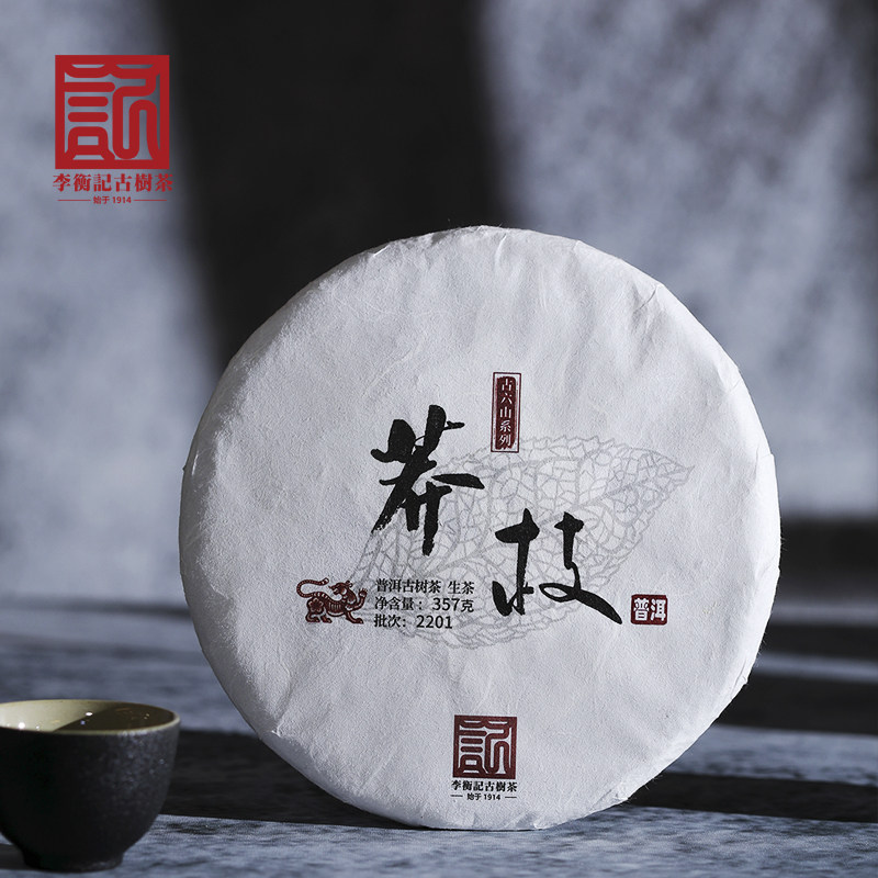 2022年莽枝李衡记古树茶标杆一类头春古树普洱生茶饼茶357g礼盒装